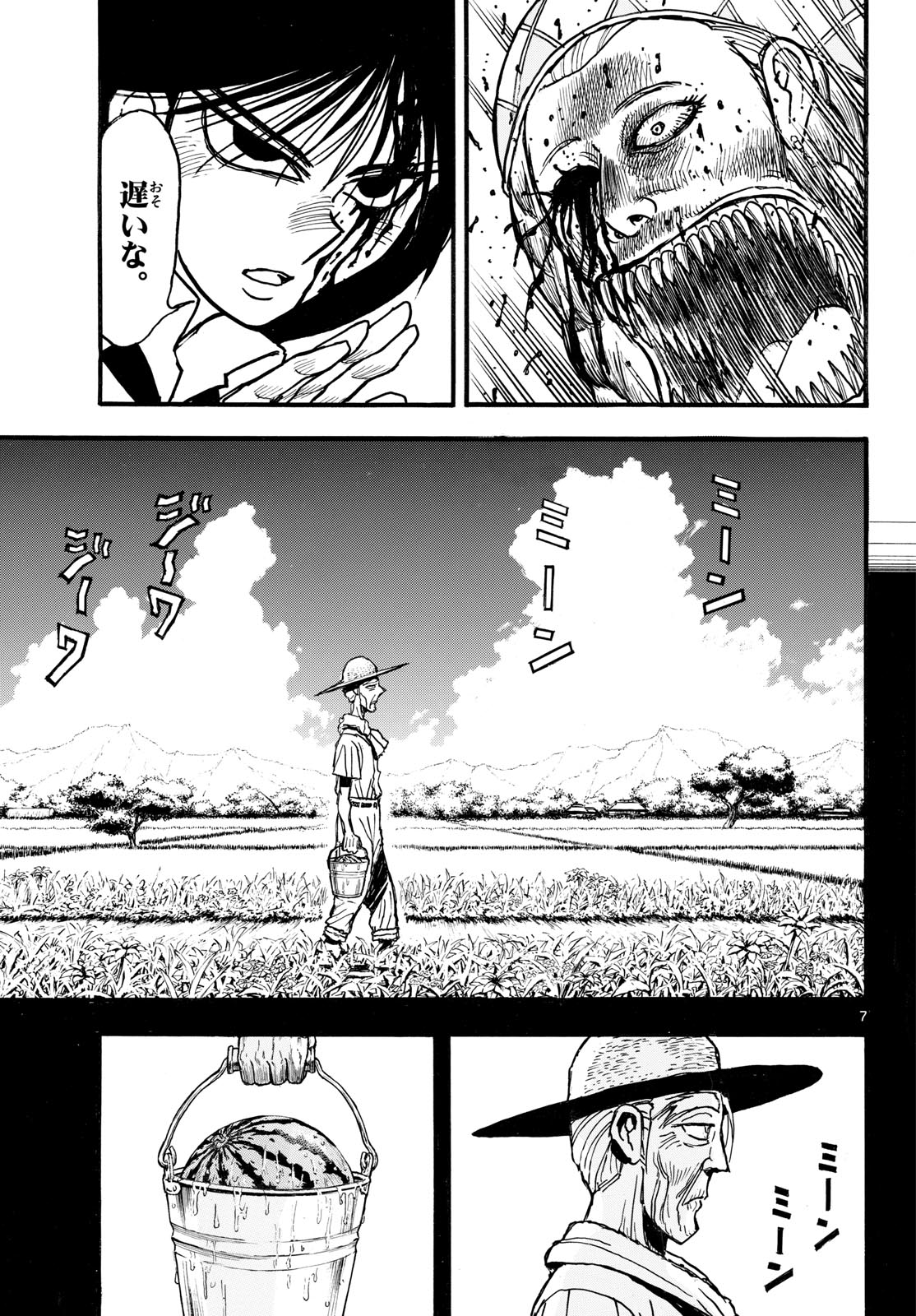 シルバーマウンテン 第48話 - Page 7