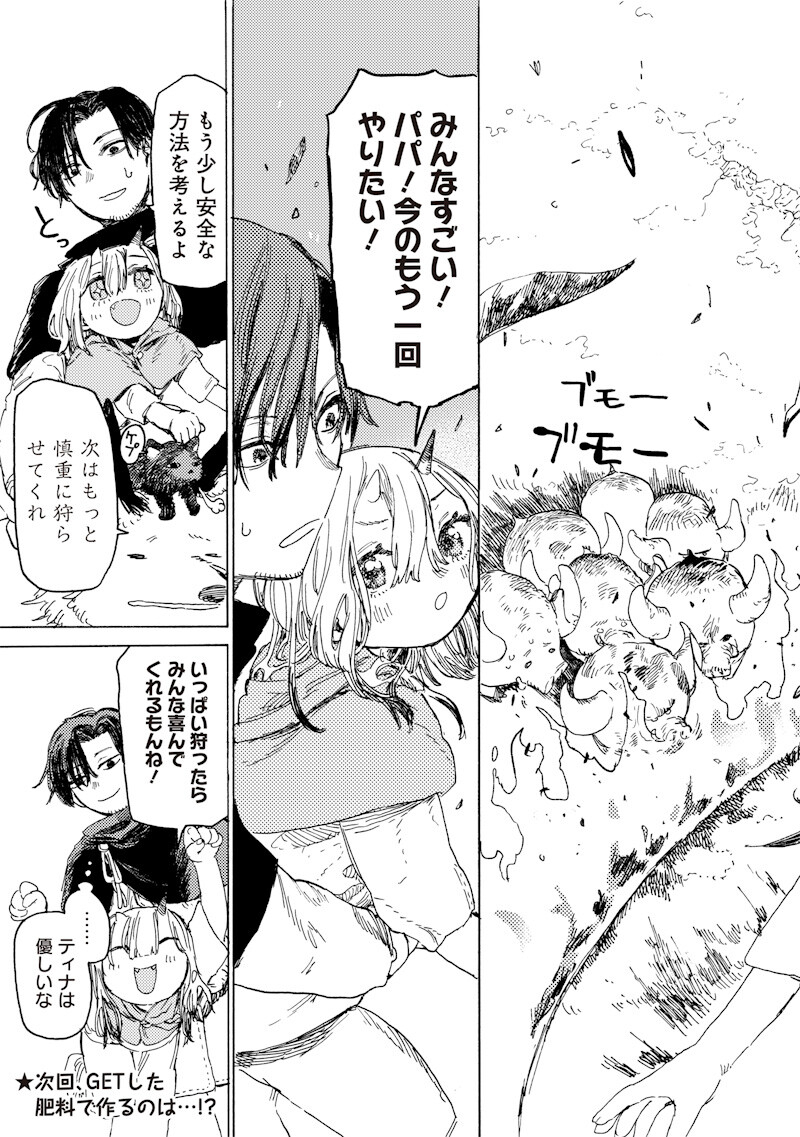 魔王の娘の辺境ワンダフルライフ 第4.1話 - Page 17