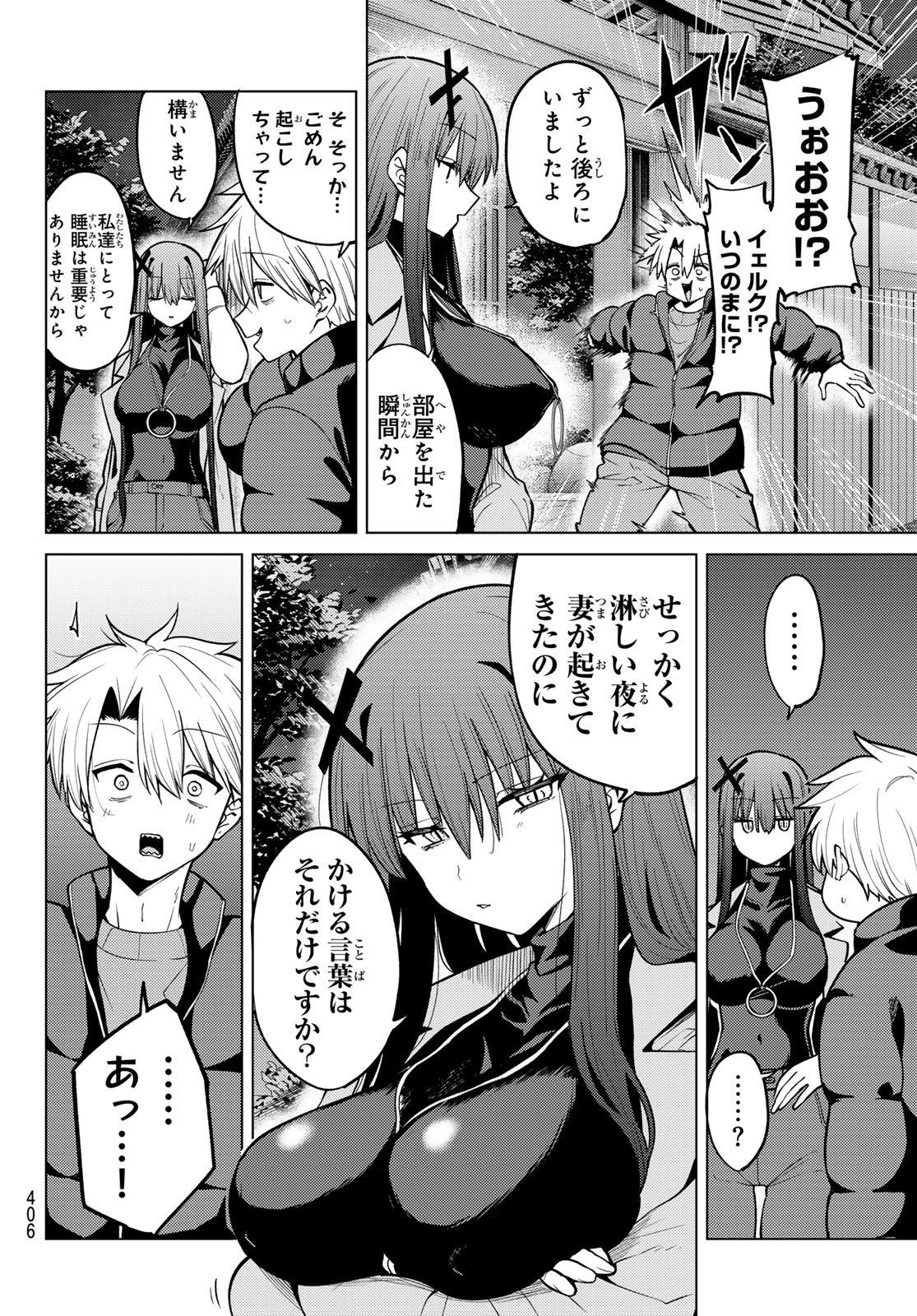 黒月のイェルクナハト 第51話 - Page 4
