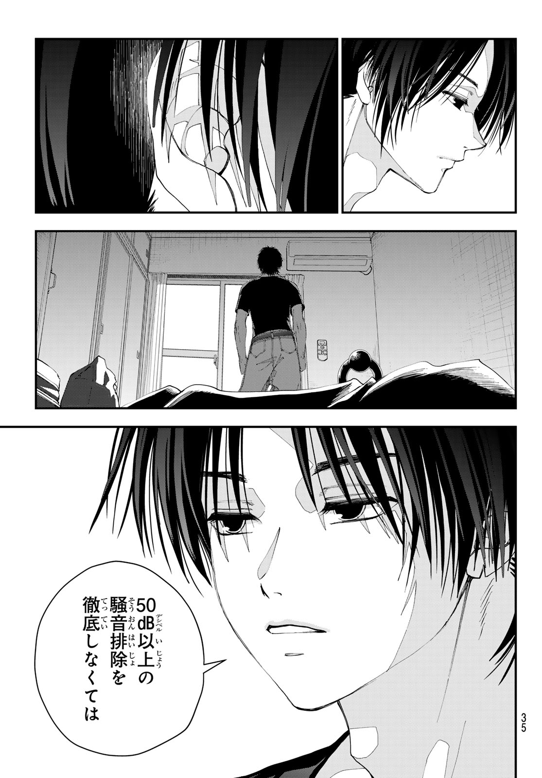 キラーシッター 第1話 - Page 24