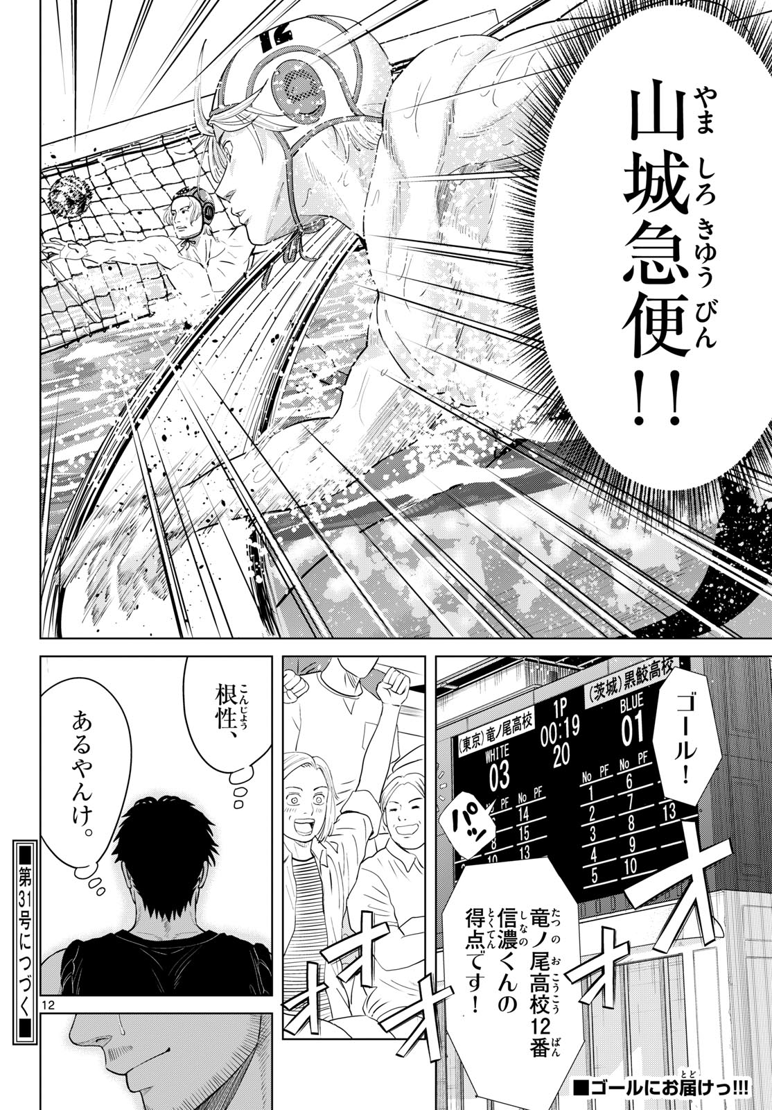 みずぽろ 第106話 - Page 12
