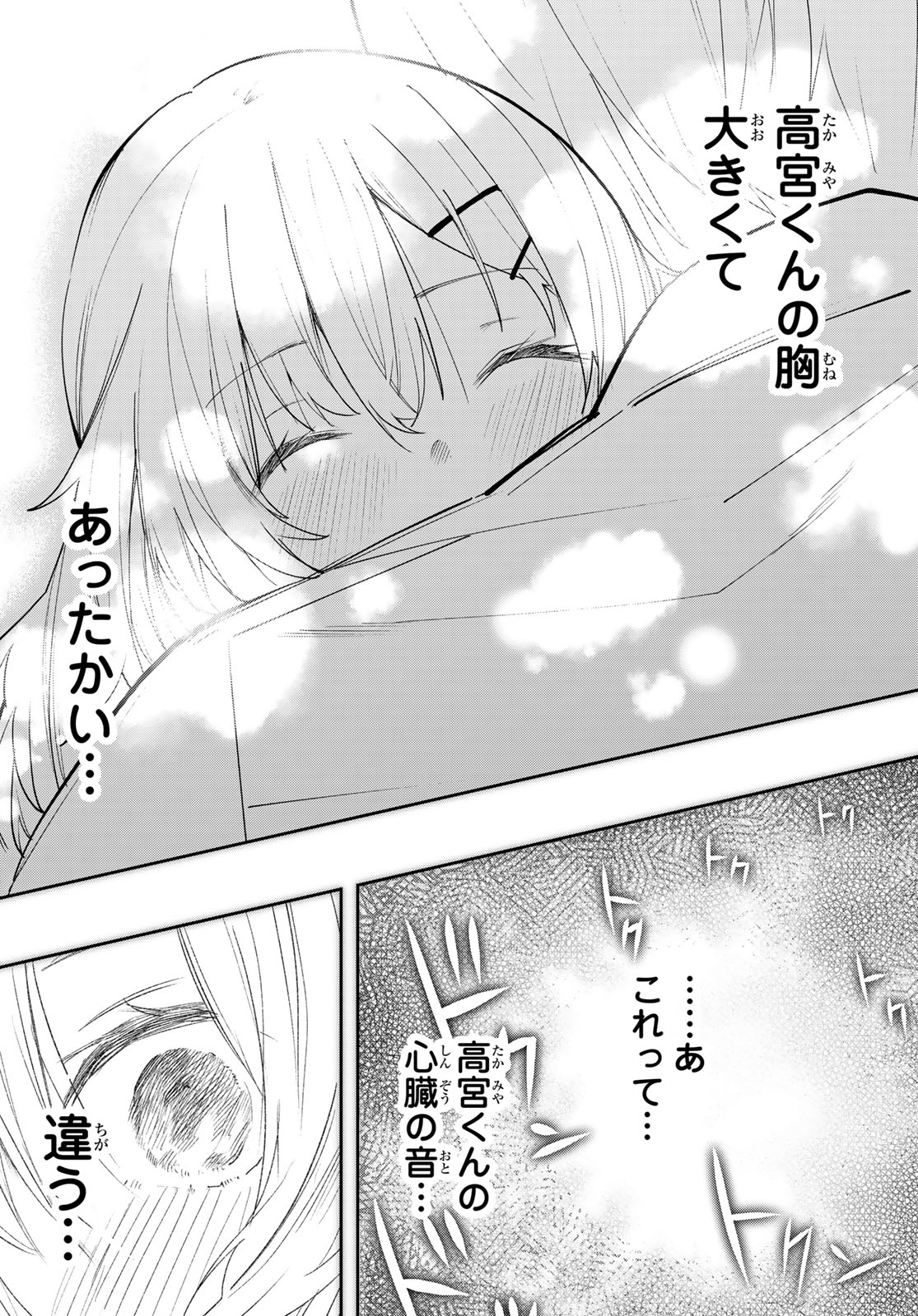 ゆめねこねくと 第84話 - Page 19