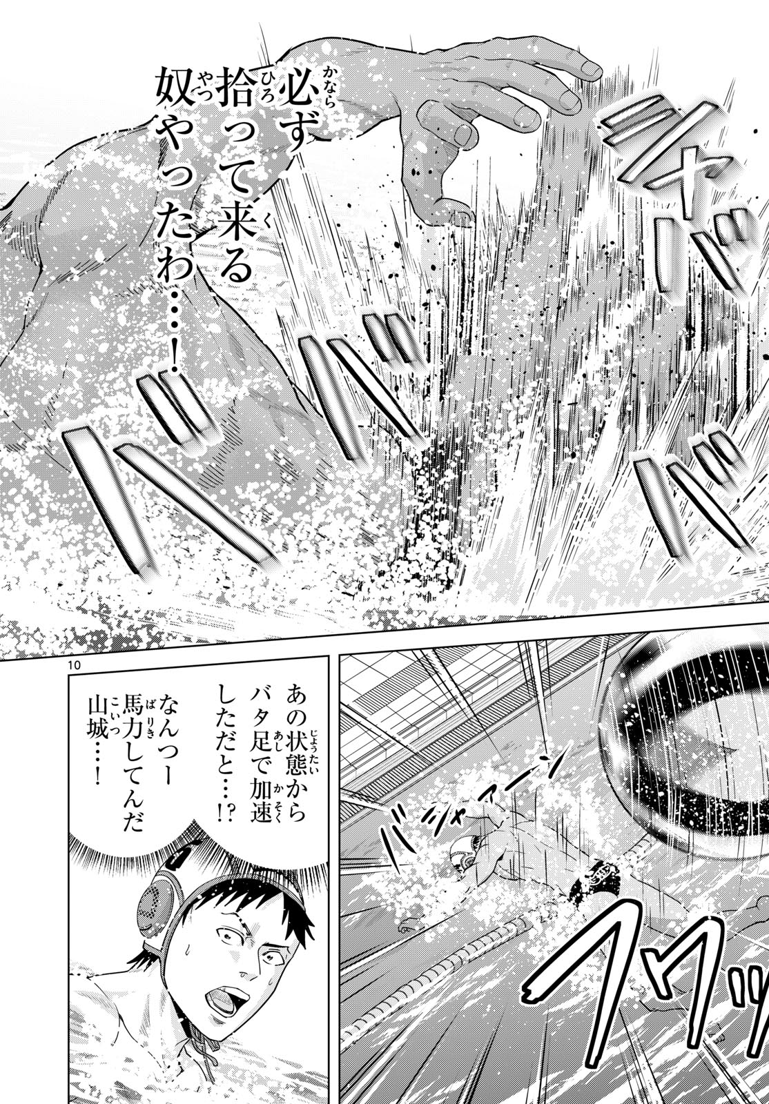 みずぽろ 第106話 - Page 10
