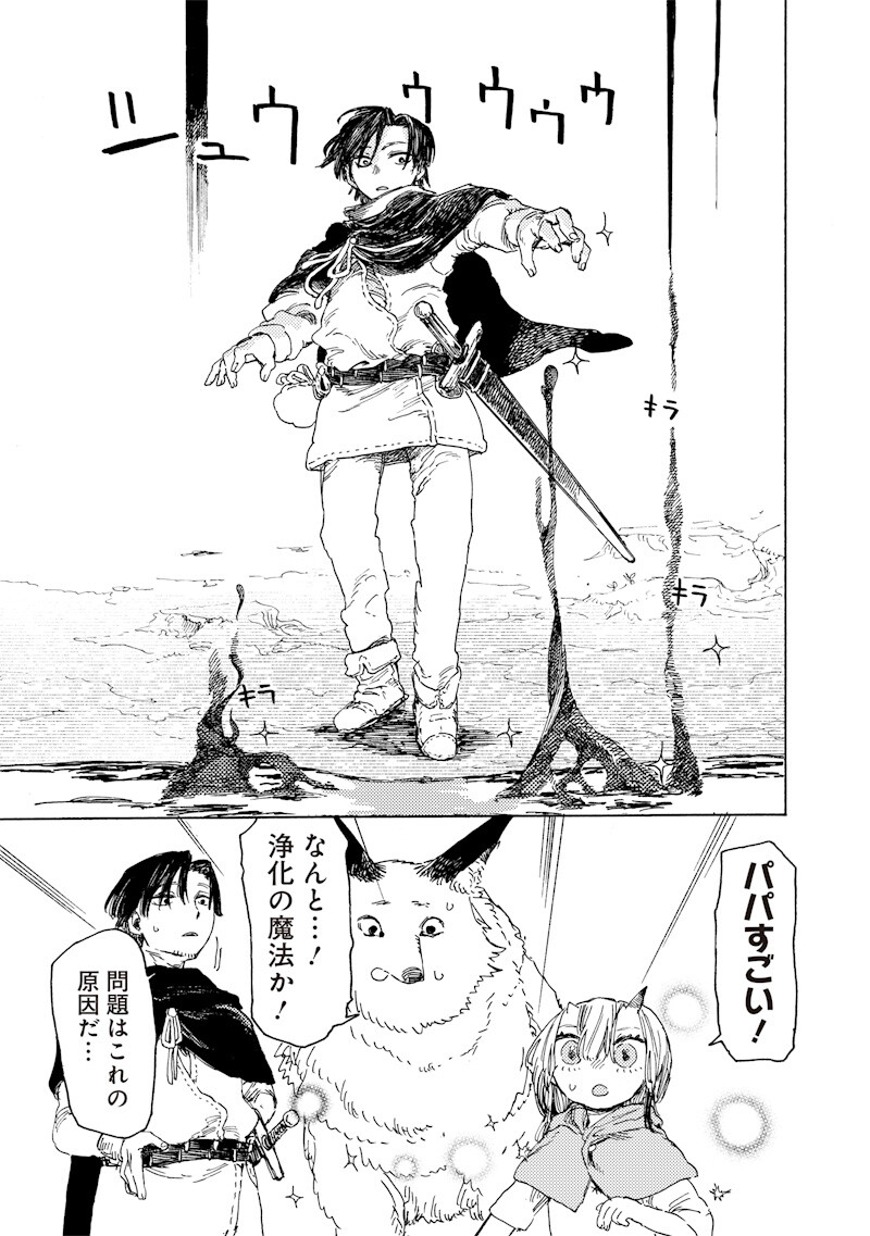 魔王の娘の辺境ワンダフルライフ 第4.1話 - Page 11