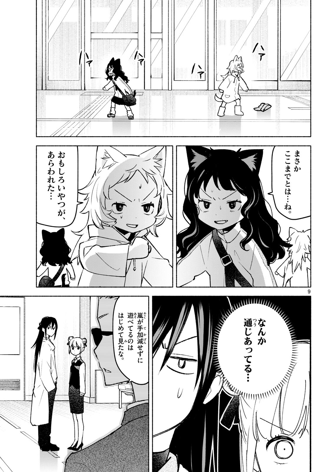 しっぽと逆鱗 第11話 - Page 9