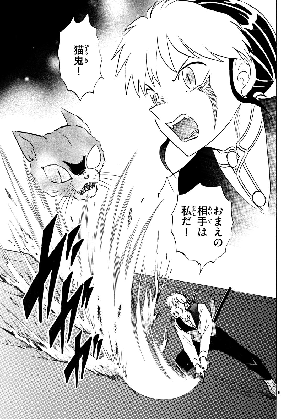 マオ 第326話 - Page 9