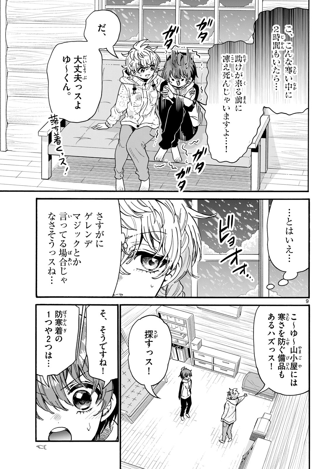 帝乃三姉妹は案外、チョロい。 第209話 - Page 9