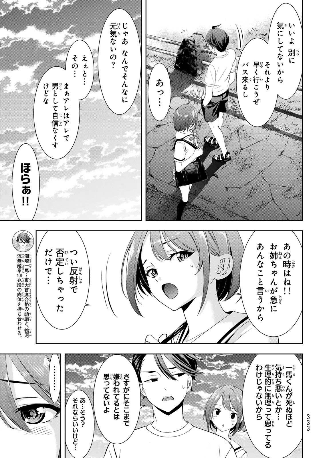 あの島の海音荘 第22話 - Page 9