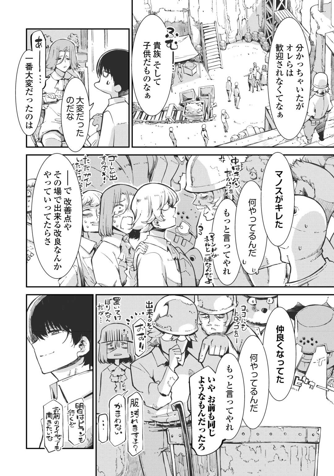 さようなら竜生 第108話 - Page 2