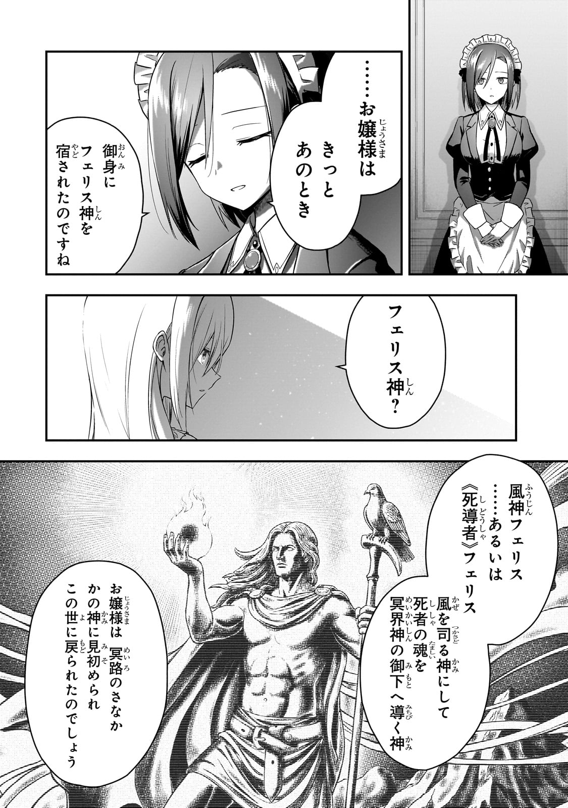 転生した最強の殺し屋は、闇を纏う悪役令嬢となる 第1話 - Page 48