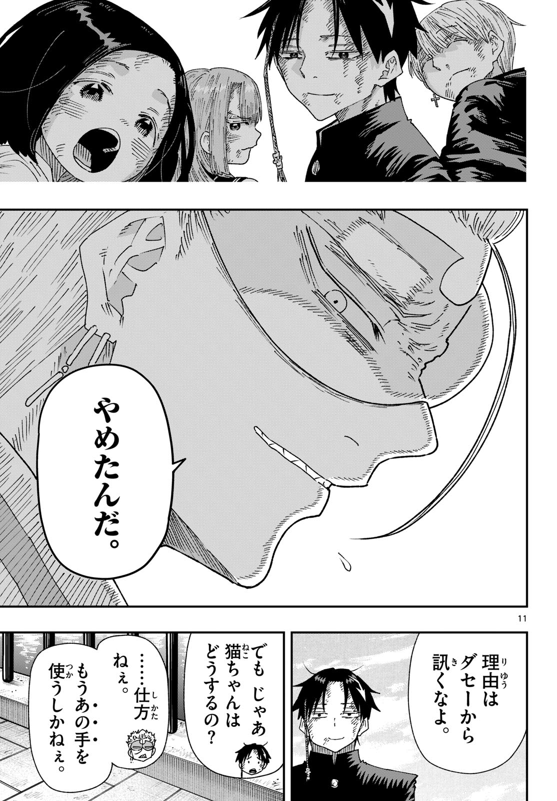パラショッパーズ 第68話 - Page 11