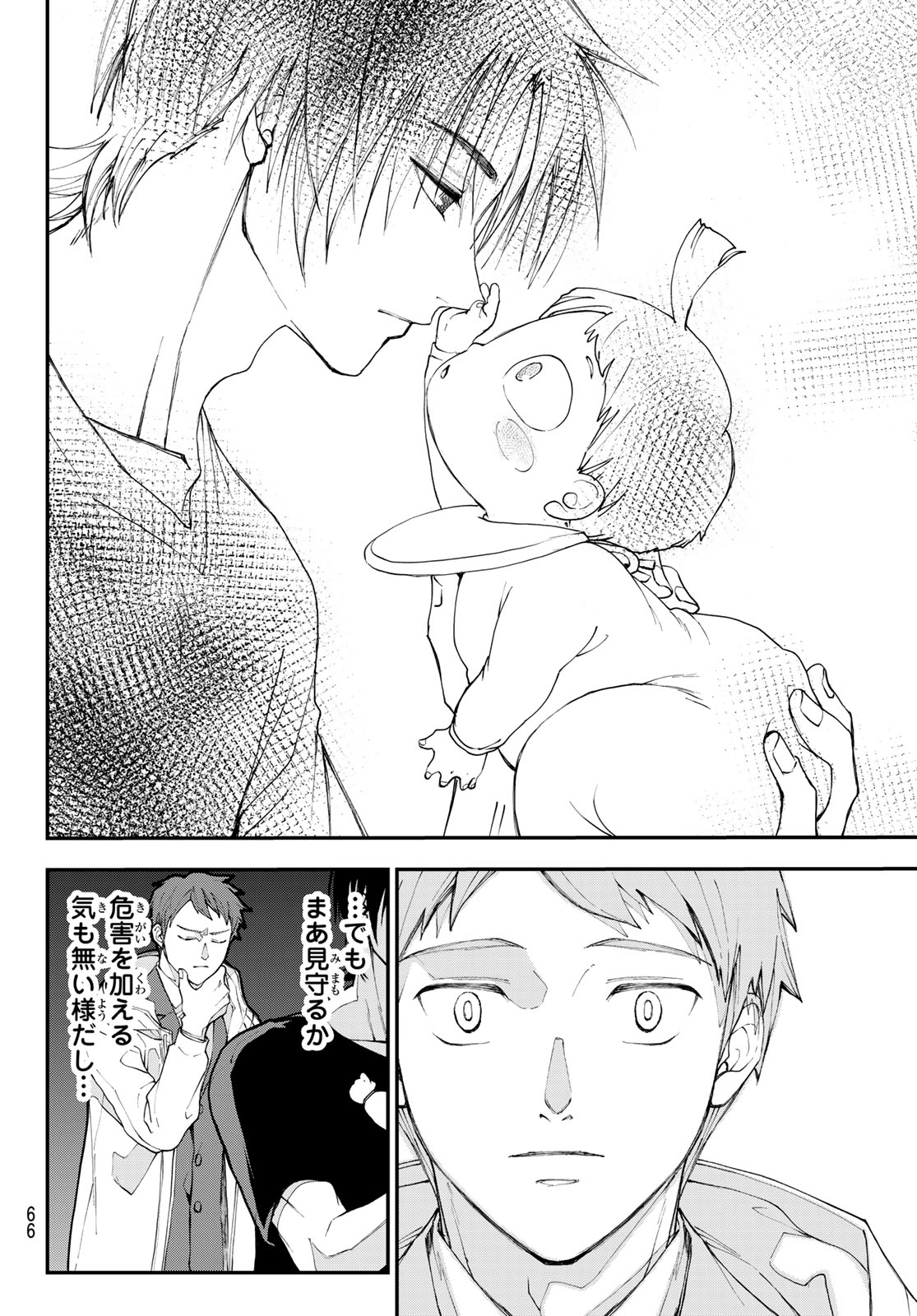 キラーシッター 第1話 - Page 55