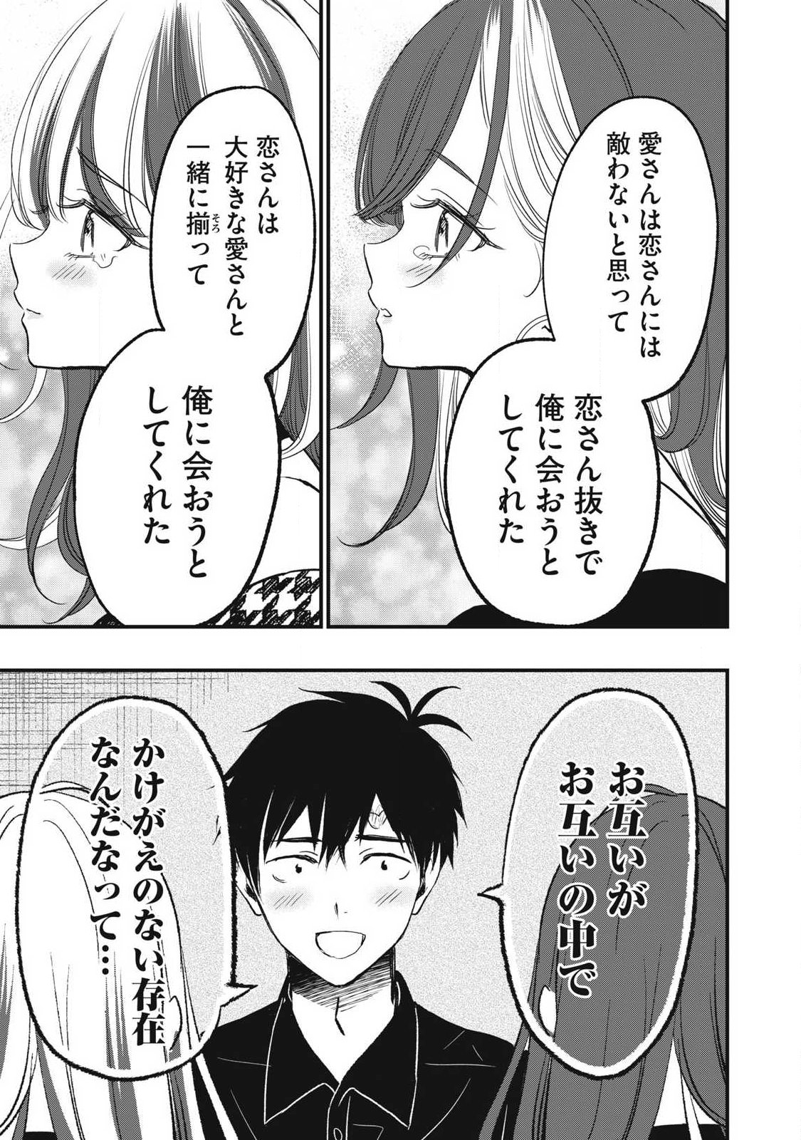 108P!~1年後に絶対108Pする話~ 第35話 - Page 6