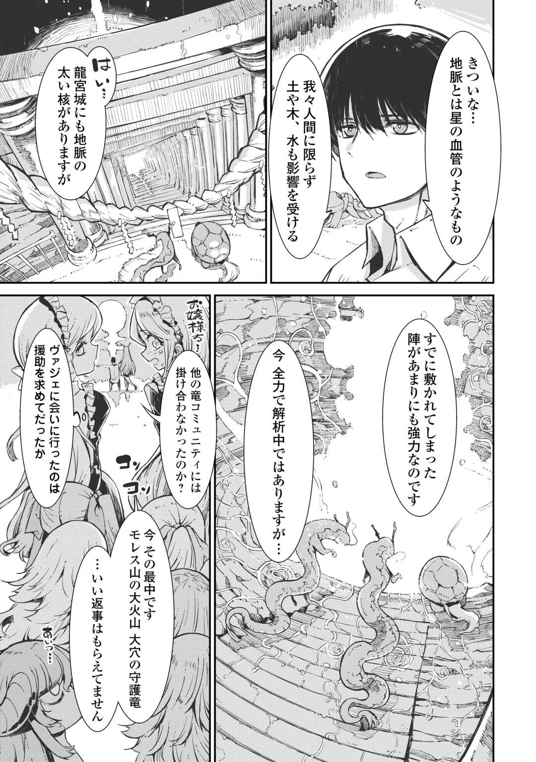 さようなら竜生 第108話 - Page 11