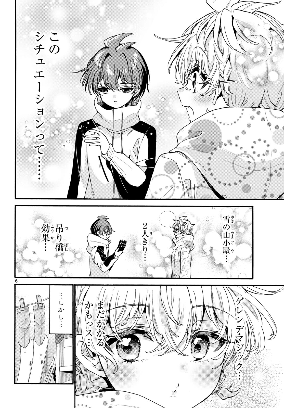 帝乃三姉妹は案外、チョロい。 第209話 - Page 6