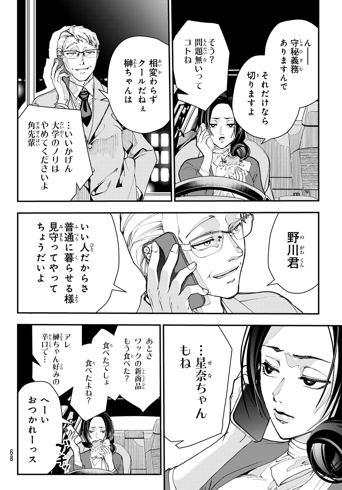 キラーシッター 第1話 - Page 57