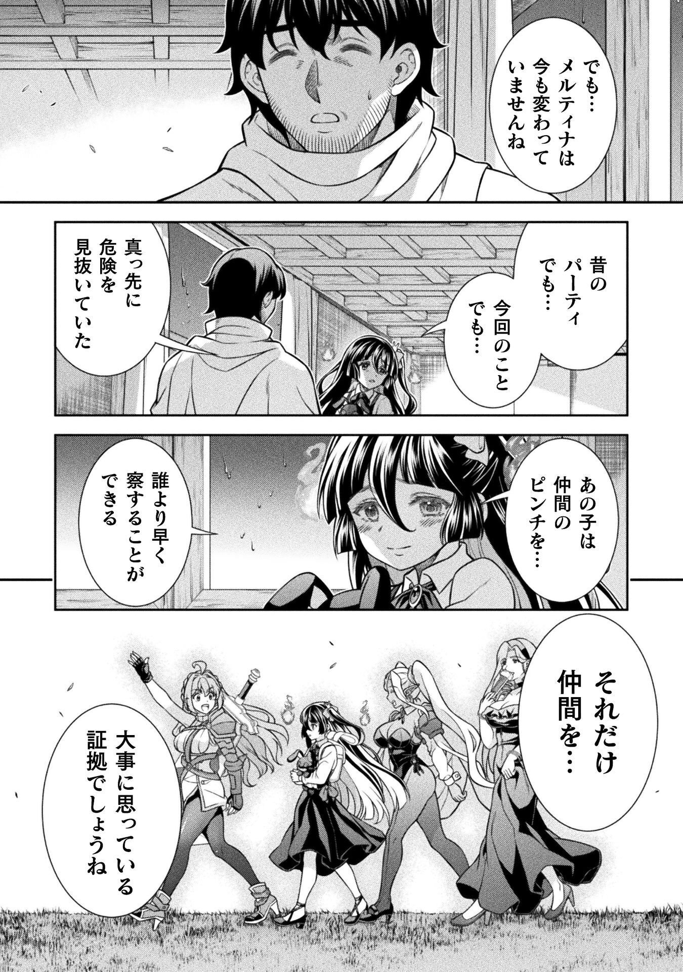 ATMおじさん 異世界でモテ期が止まらない！ 第18話 - Page 12