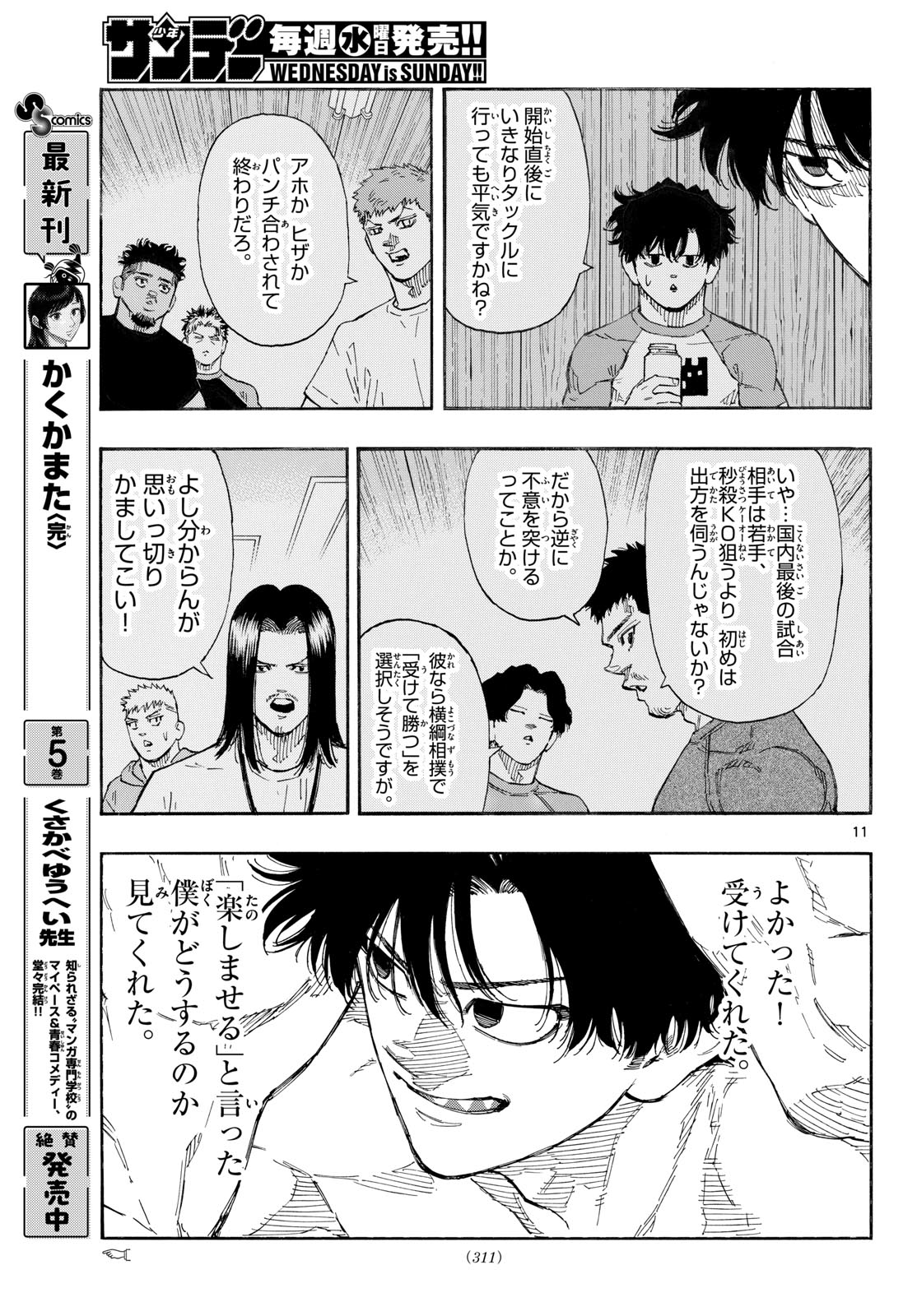 レッドブルー 第198話 - Page 11