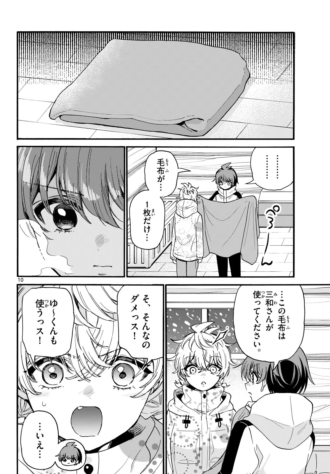 帝乃三姉妹は案外、チョロい。 第209話 - Page 10