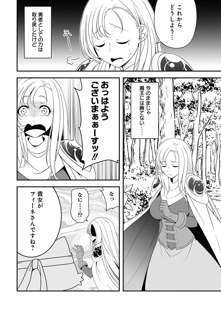 魔王はカッコよく倒されたいのに、勇者がすぐ全滅しやがる 第43話 - Page 5