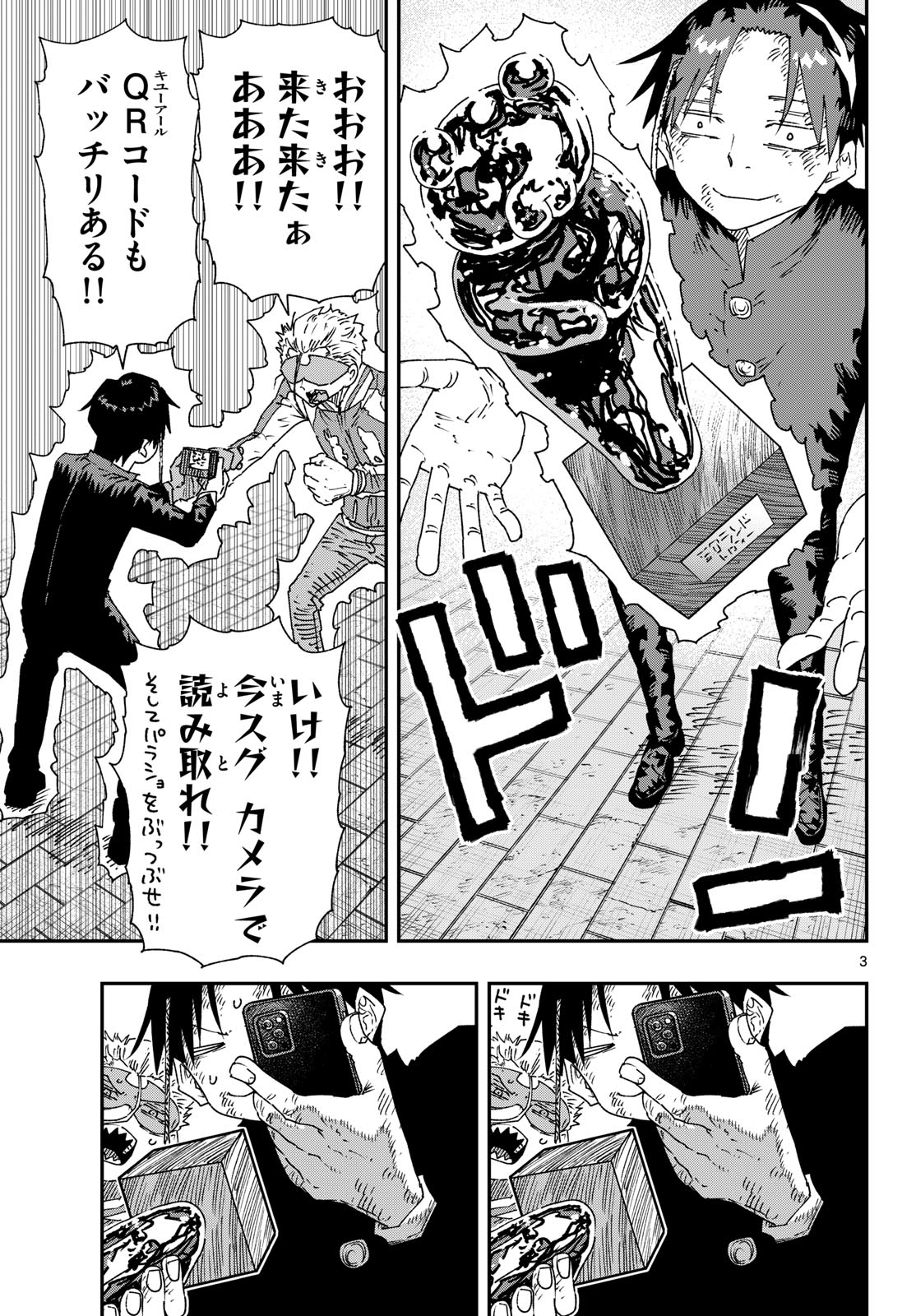 パラショッパーズ 第68話 - Page 3