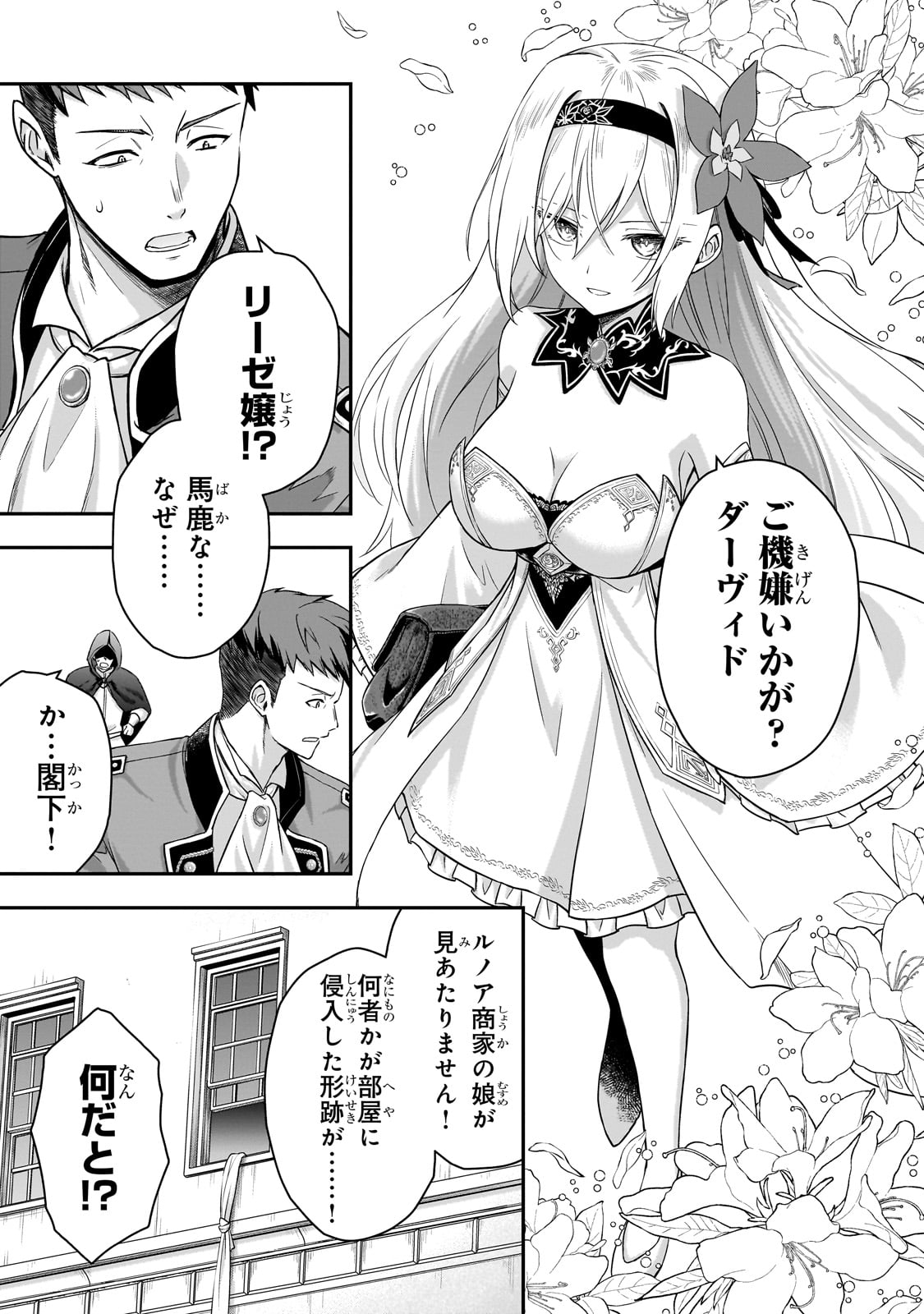 転生した最強の殺し屋は、闇を纏う悪役令嬢となる 第1話 - Page 53