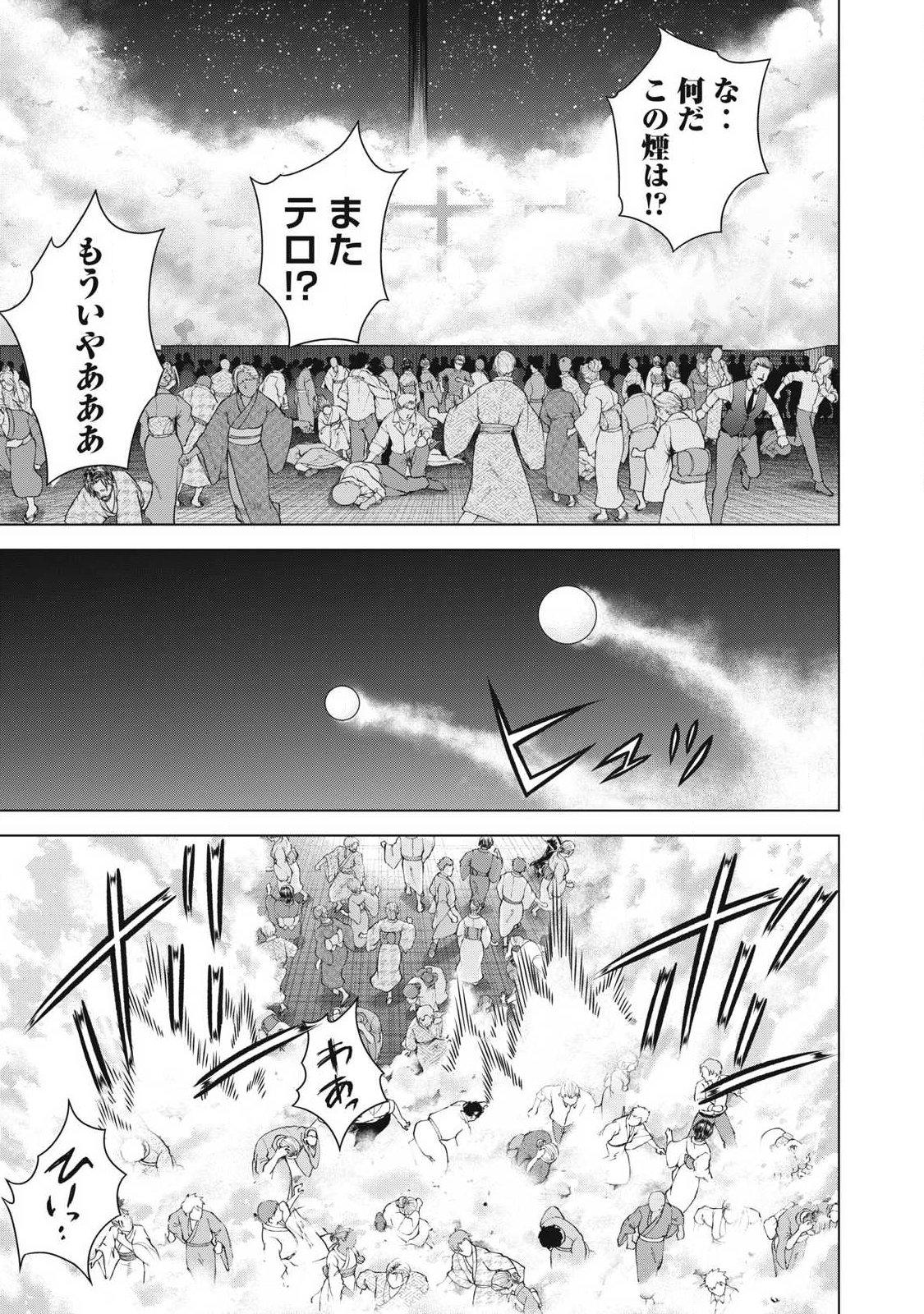 サタノファニ 第333話 - Page 5
