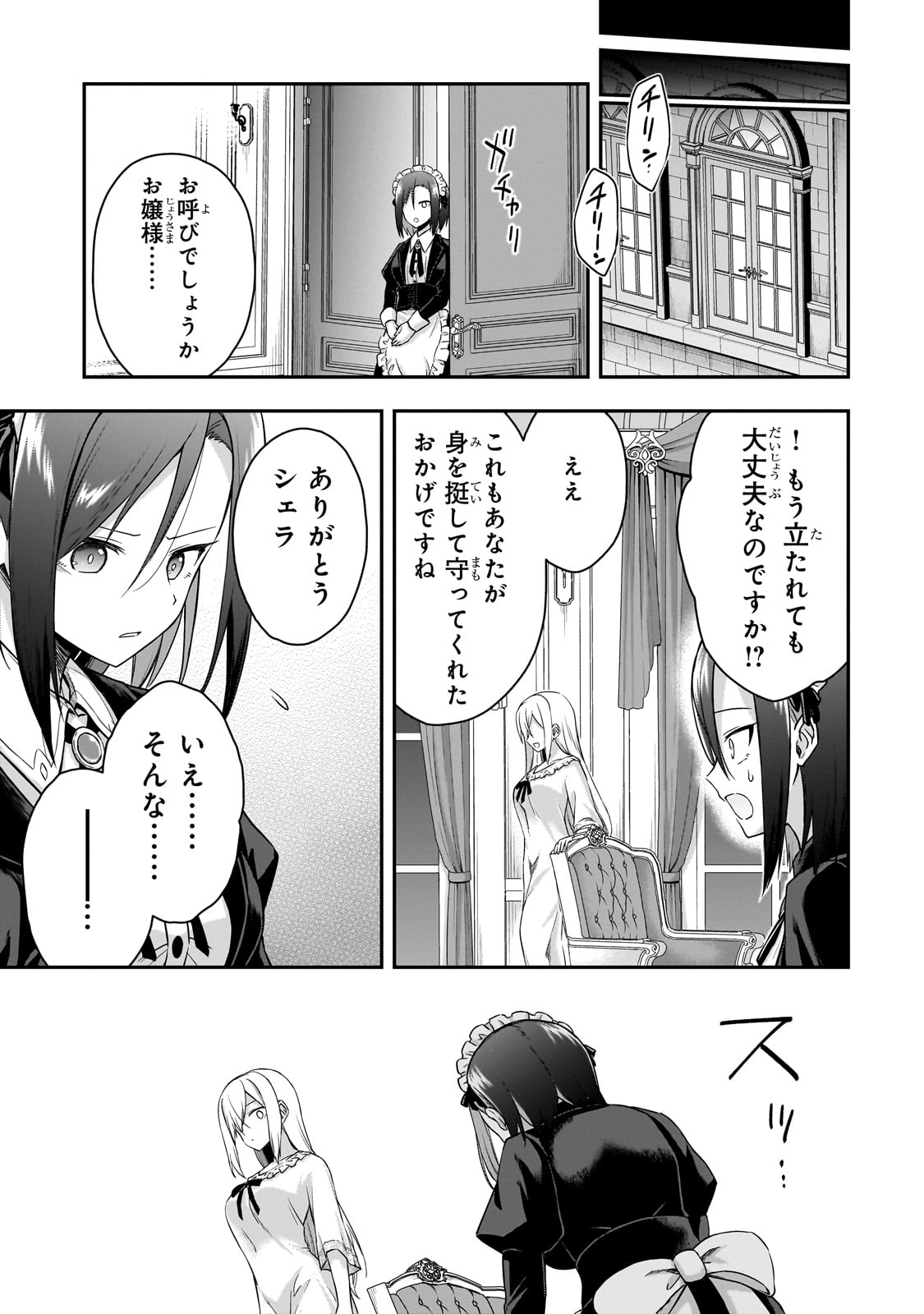 転生した最強の殺し屋は、闇を纏う悪役令嬢となる 第1話 - Page 41