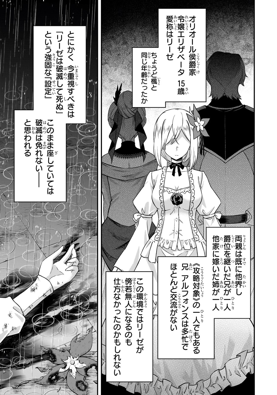 転生した最強の殺し屋は、闇を纏う悪役令嬢となる 第1話 - Page 23