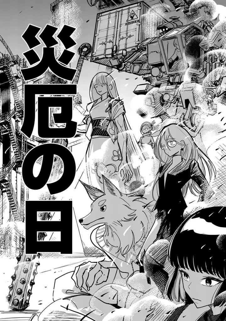 その炎の名は性癖 第39話 - Page 12