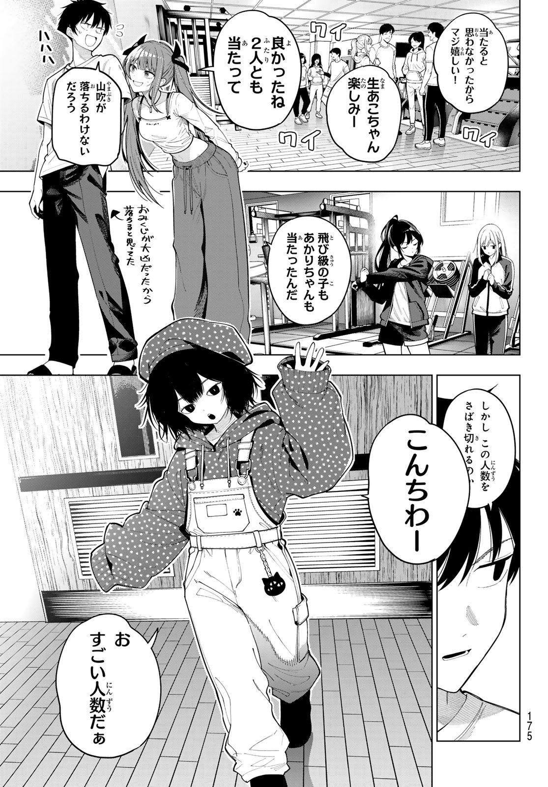 真夜中ハートチューン 第121話 - Page 19