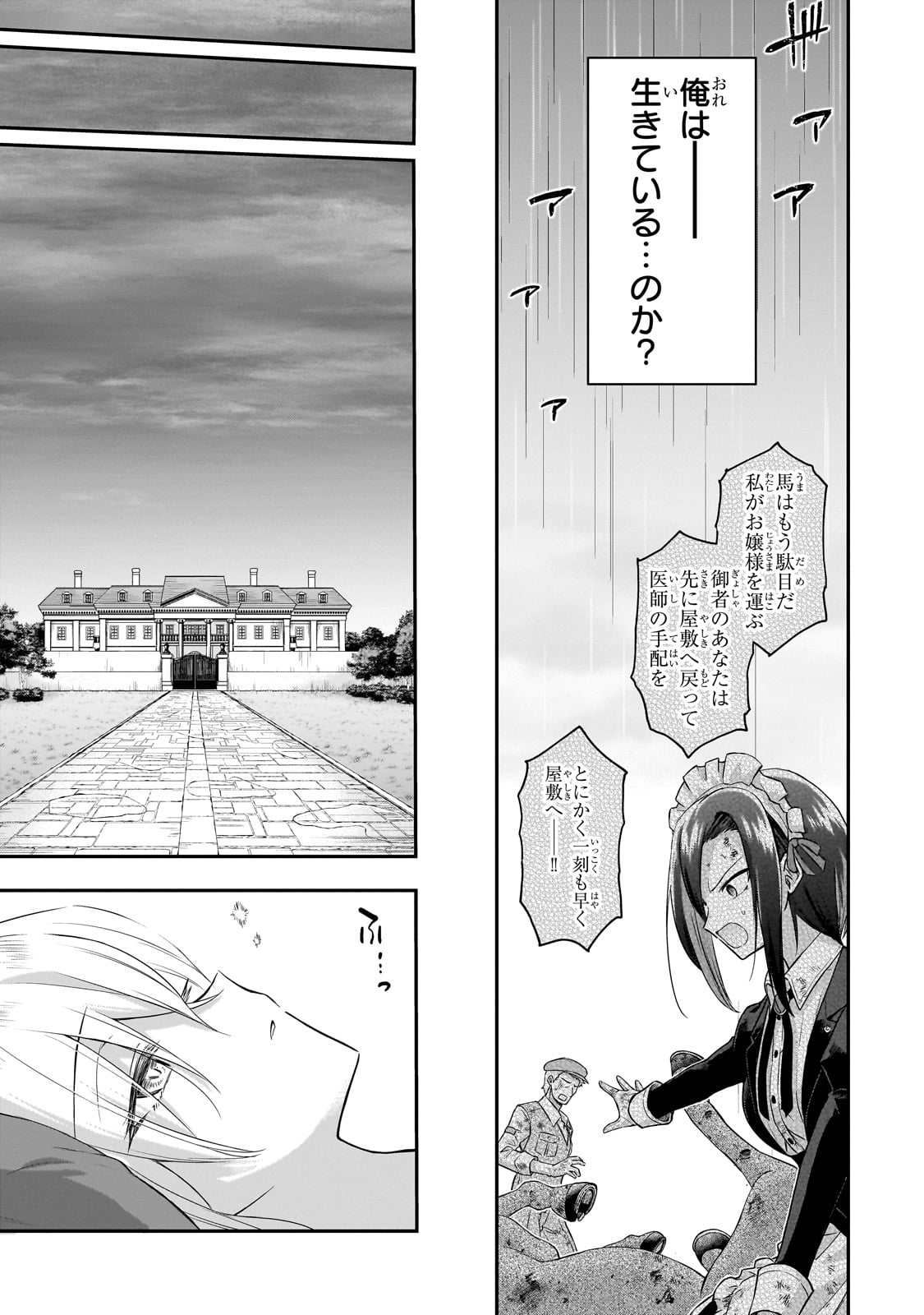 転生した最強の殺し屋は、闇を纏う悪役令嬢となる 第1話 - Page 11