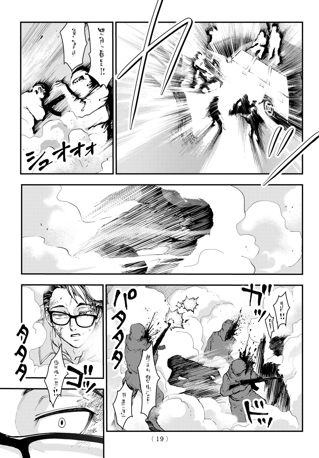 キラーシッター 第1話 - Page 8