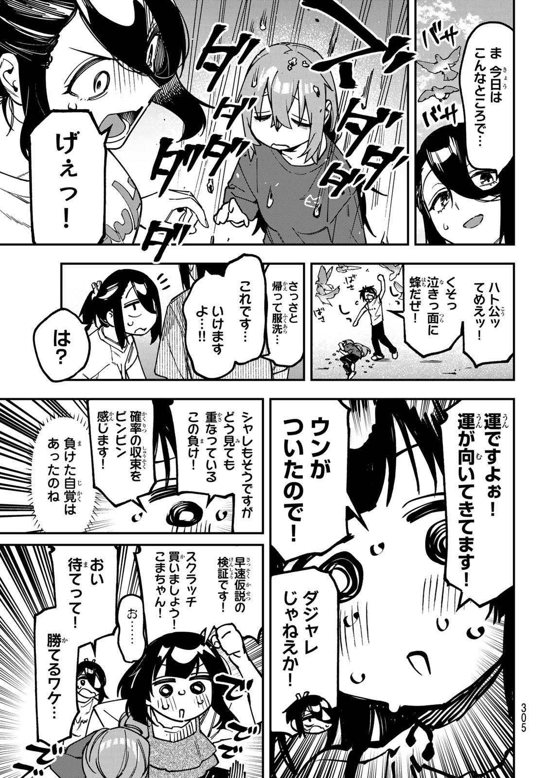 生徒会にも穴はある 第175話 - Page 7