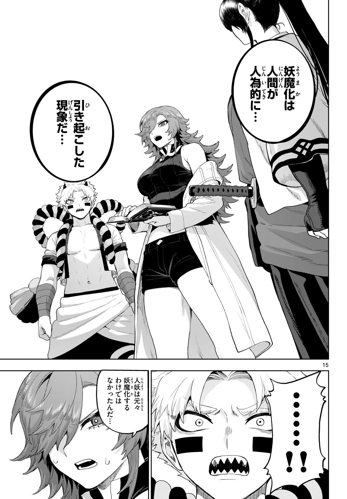 カグライ ~神楽と雷人~ 第53話 - Page 15