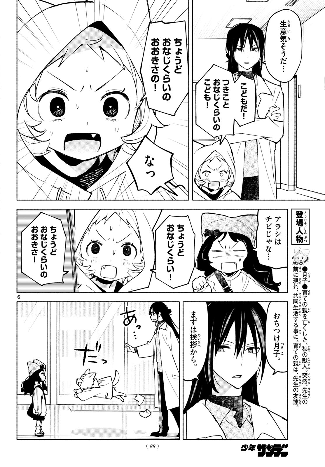 しっぽと逆鱗 第11話 - Page 6