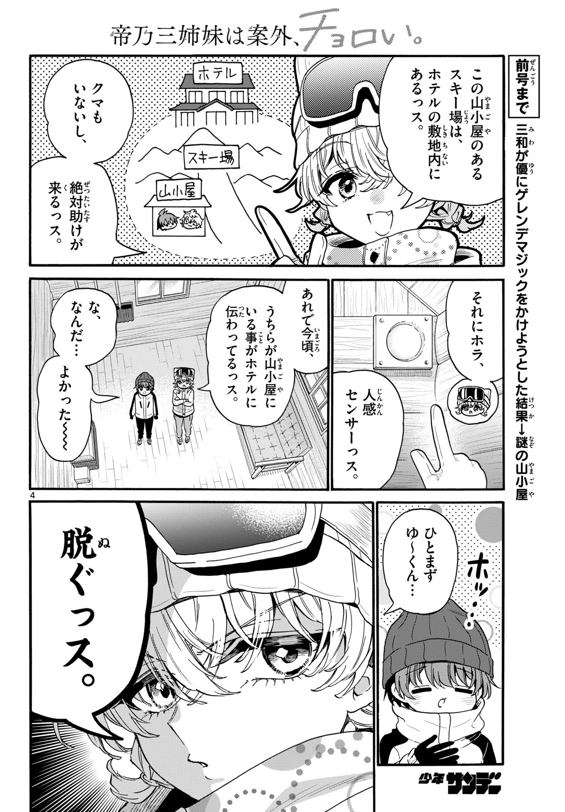 帝乃三姉妹は案外、チョロい。 第209話 - Page 4