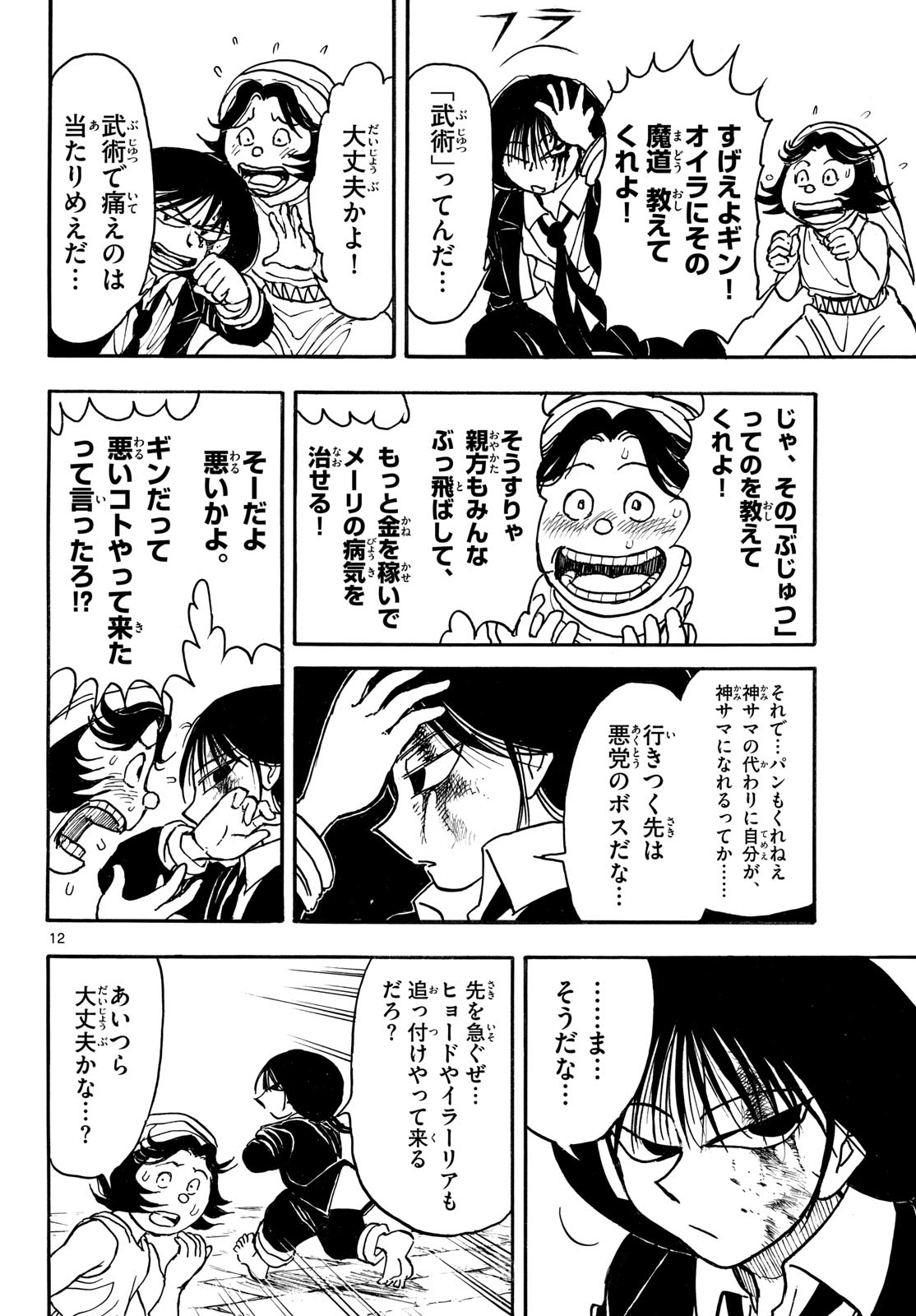 シルバーマウンテン 第48話 - Page 12