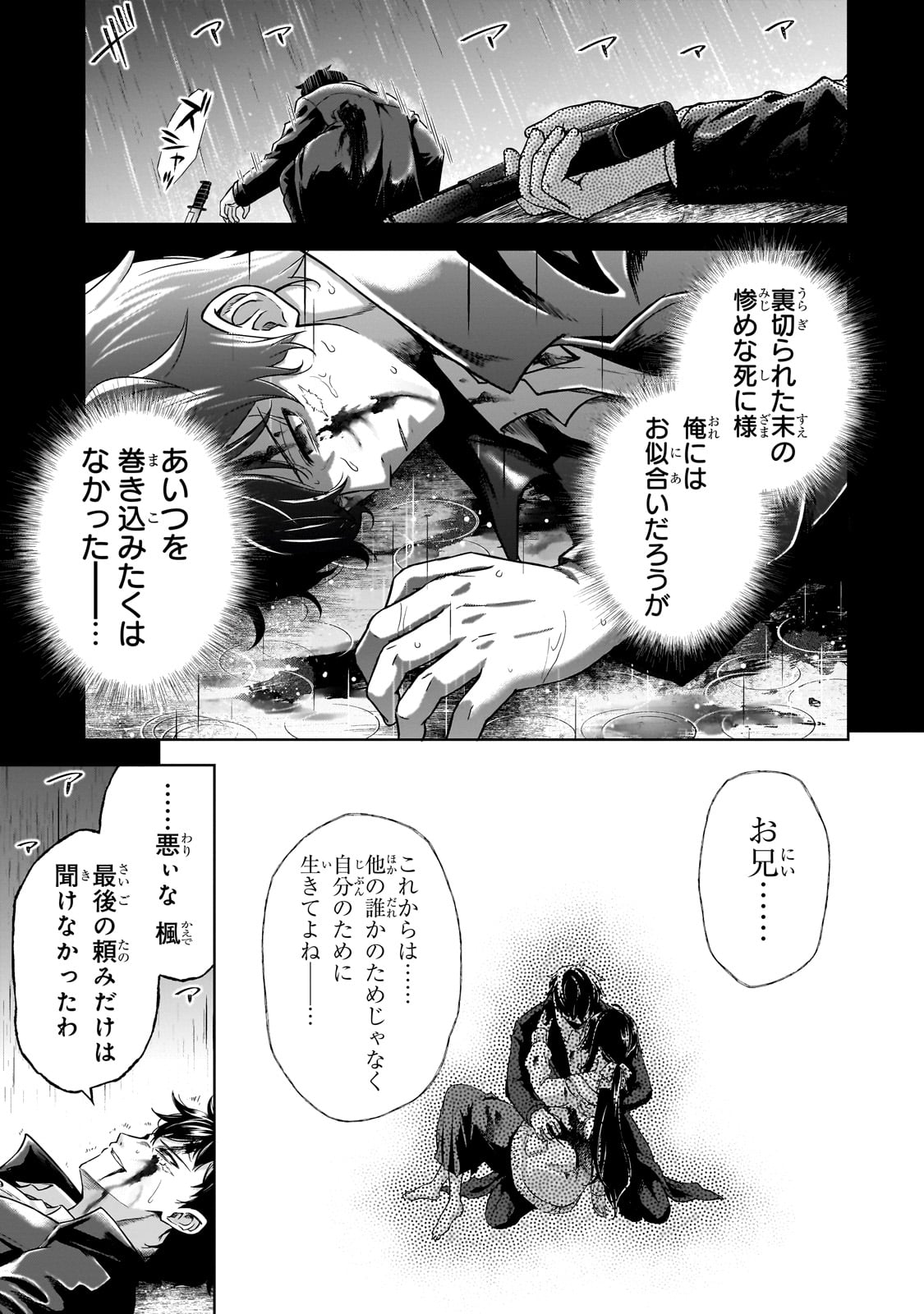 転生した最強の殺し屋は、闇を纏う悪役令嬢となる 第1話 - Page 7