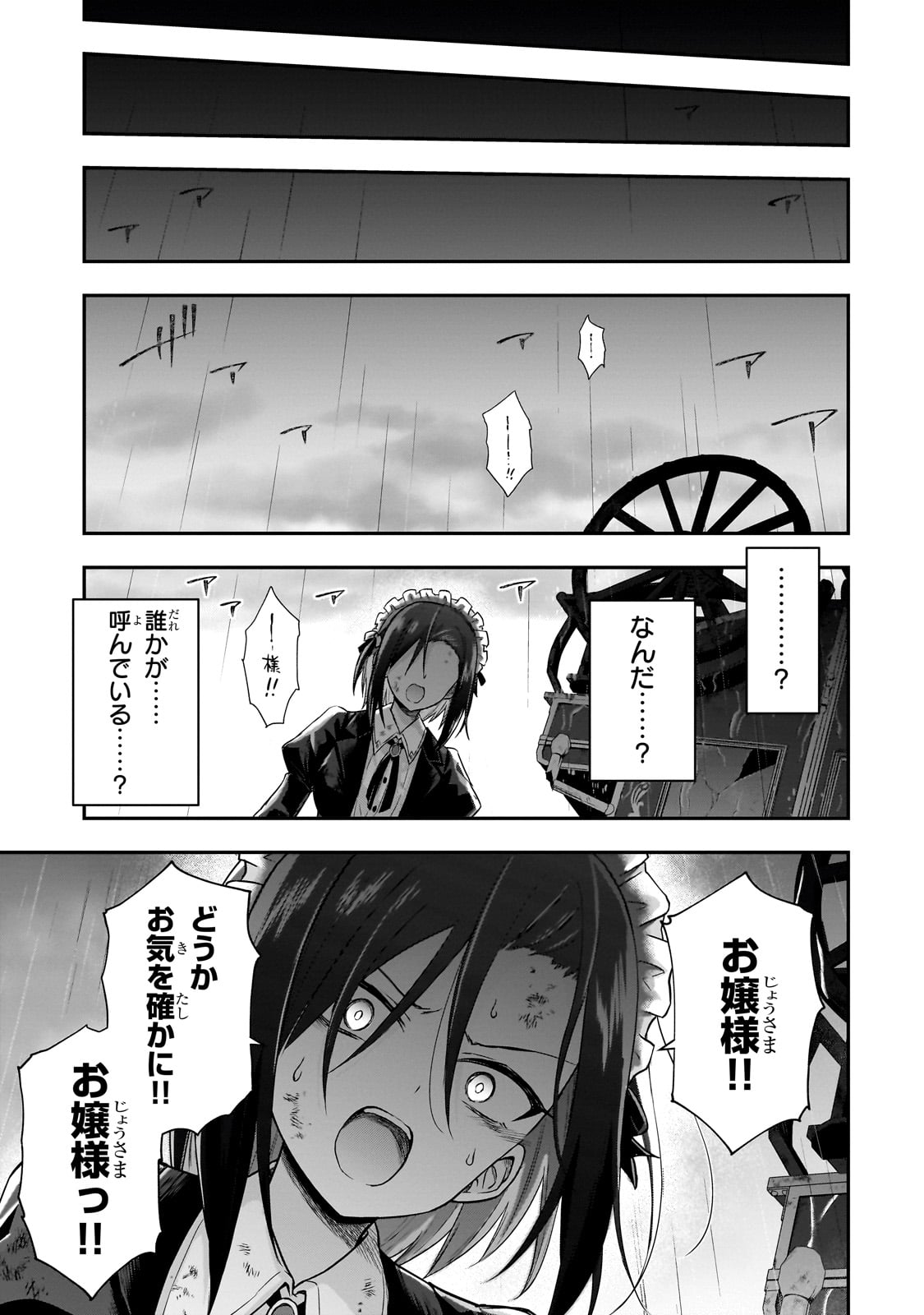 転生した最強の殺し屋は、闇を纏う悪役令嬢となる 第1話 - Page 9