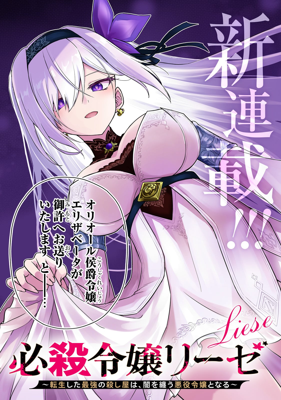 転生した最強の殺し屋は、闇を纏う悪役令嬢となる 第1話 - Page 3