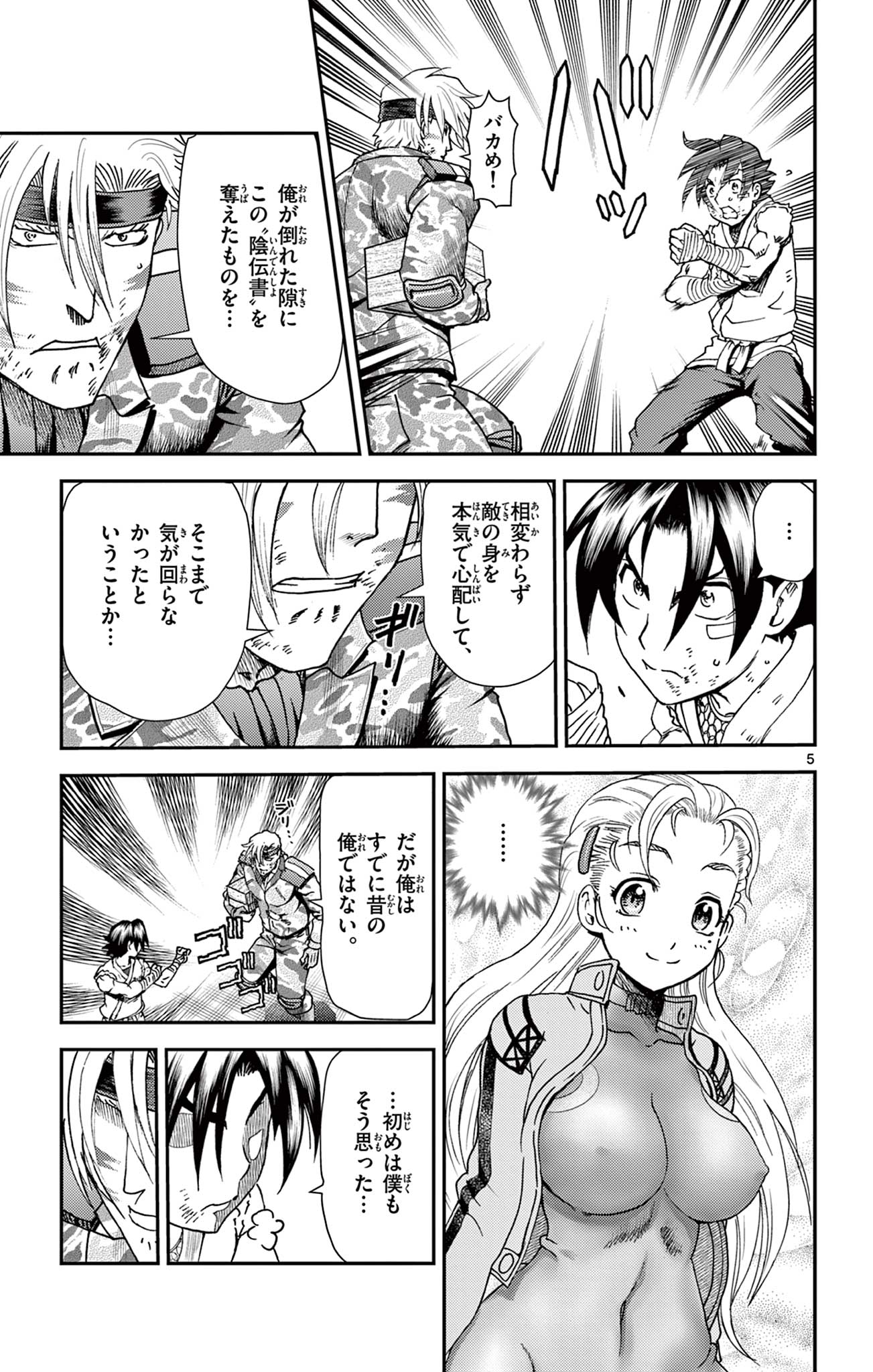 史上最強の弟子ケンイチ 第13話 - Page 5