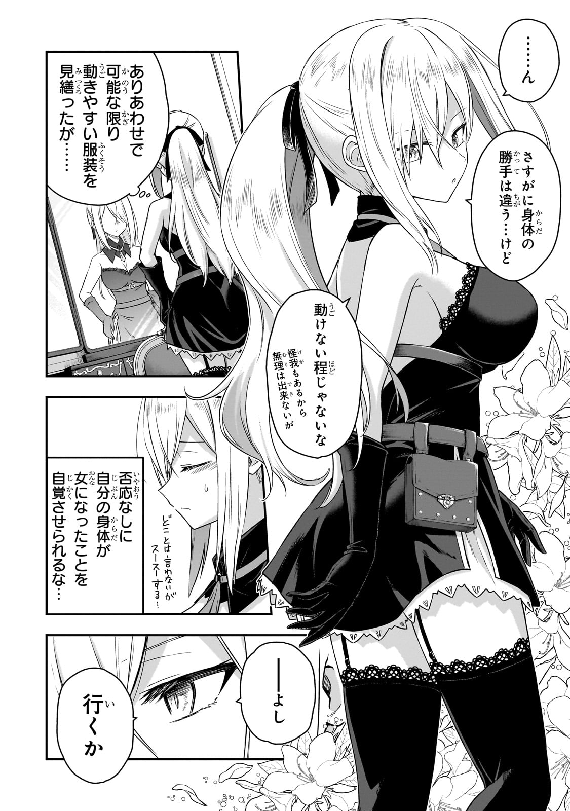 転生した最強の殺し屋は、闇を纏う悪役令嬢となる 第1話 - Page 26