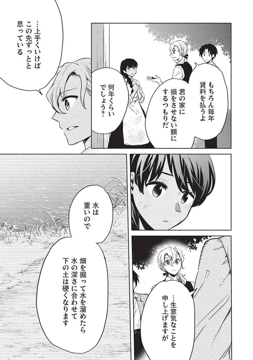 超 天才発明令嬢のパワフル領地改革 第56話 - Page 9