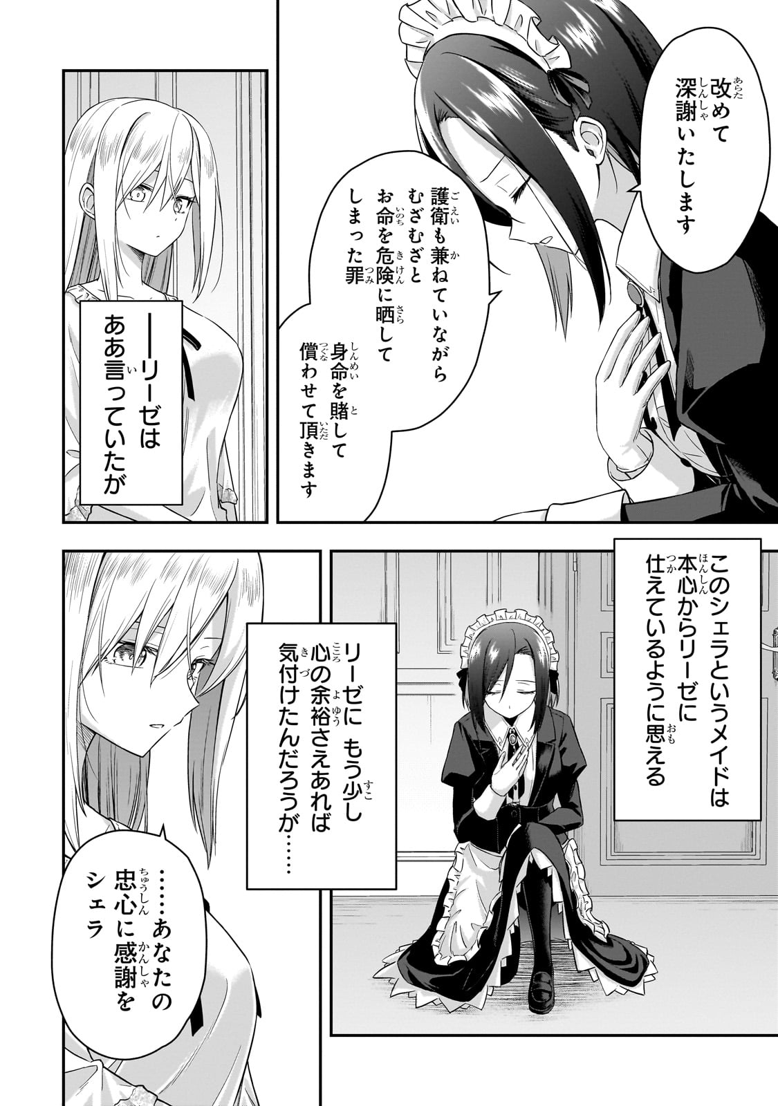 転生した最強の殺し屋は、闇を纏う悪役令嬢となる 第1話 - Page 42