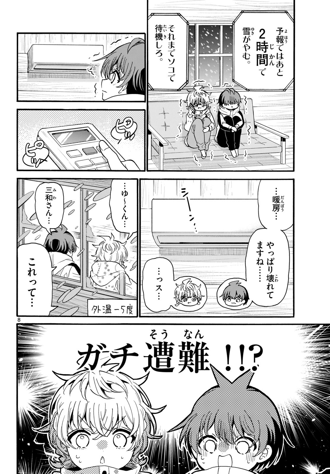 帝乃三姉妹は案外、チョロい。 第209話 - Page 8
