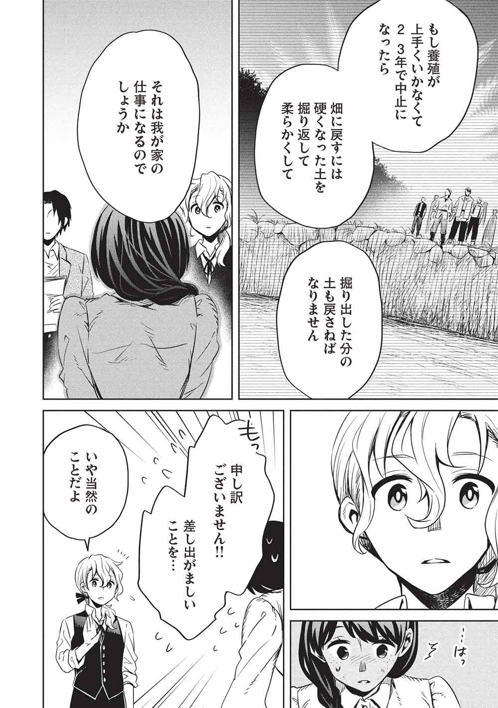超 天才発明令嬢のパワフル領地改革 第56話 - Page 10