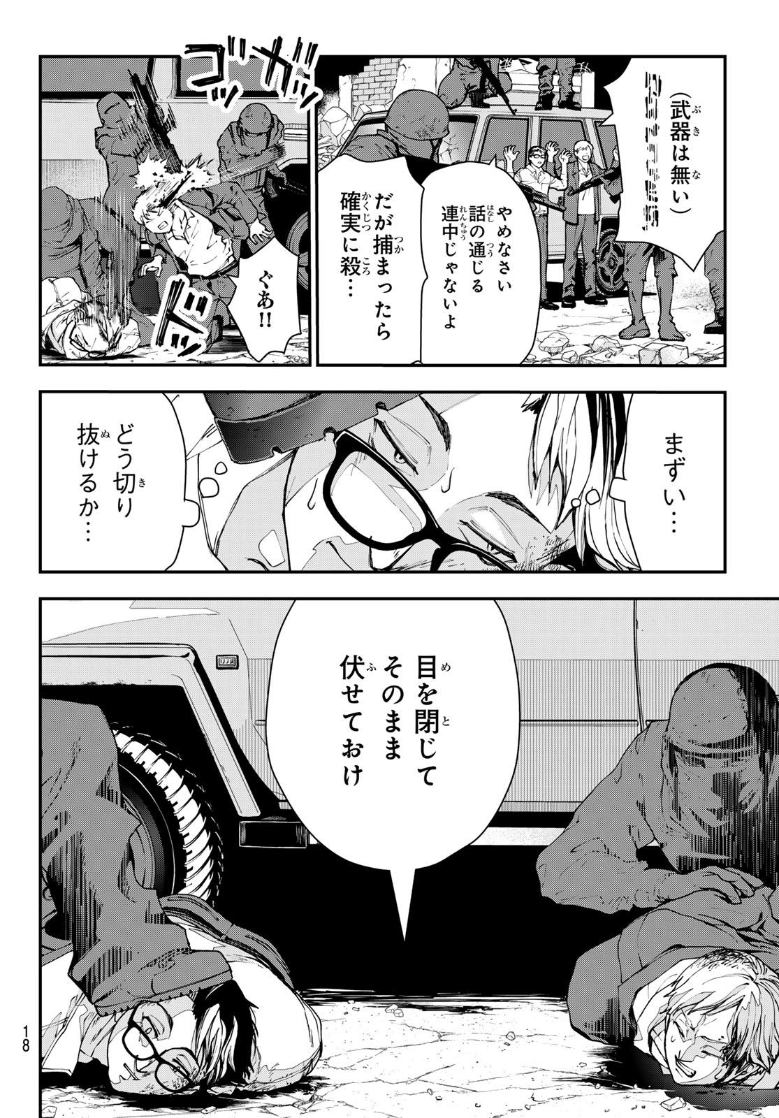 キラーシッター 第1話 - Page 7