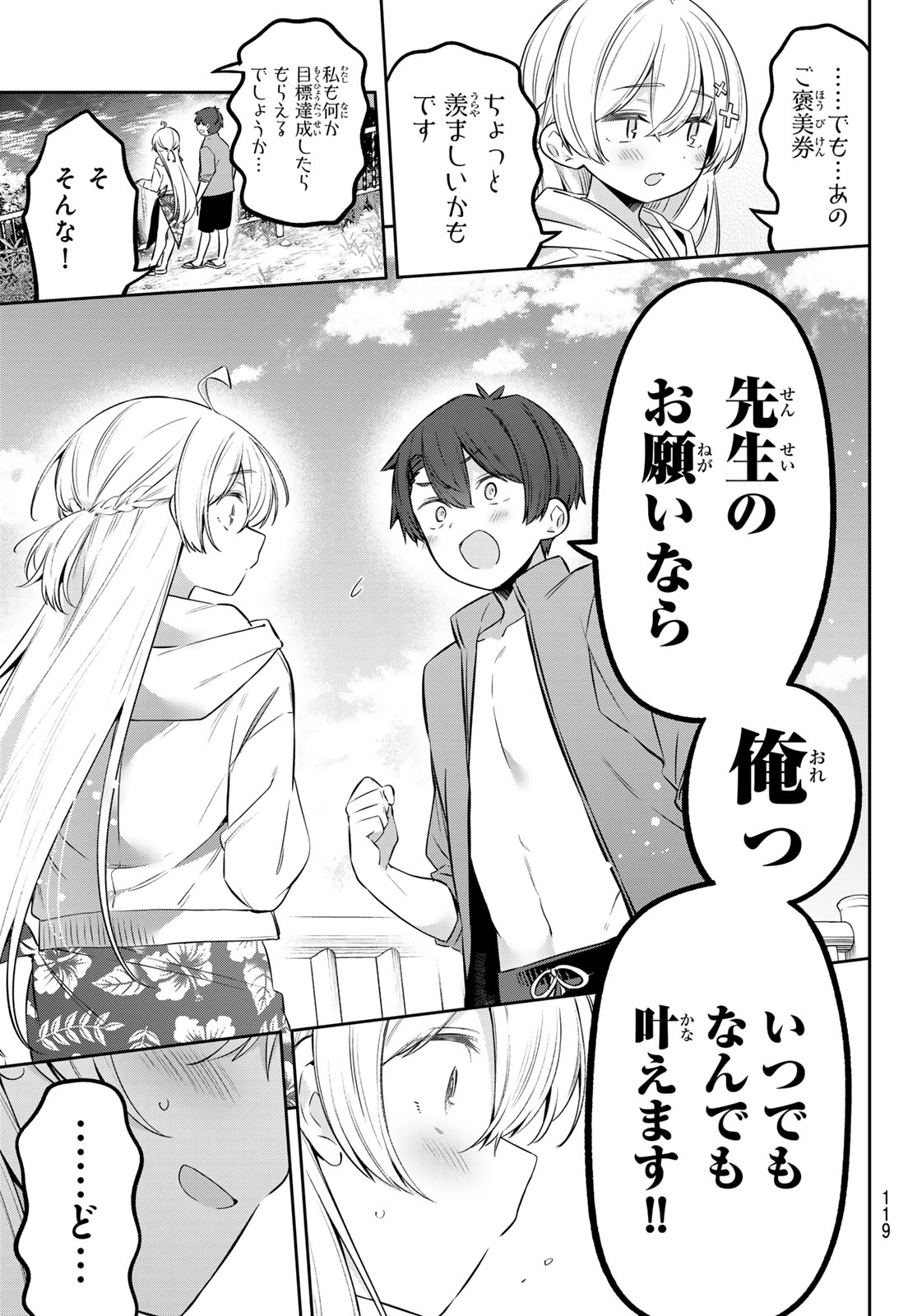 よわよわ先生 第172話 - Page 8