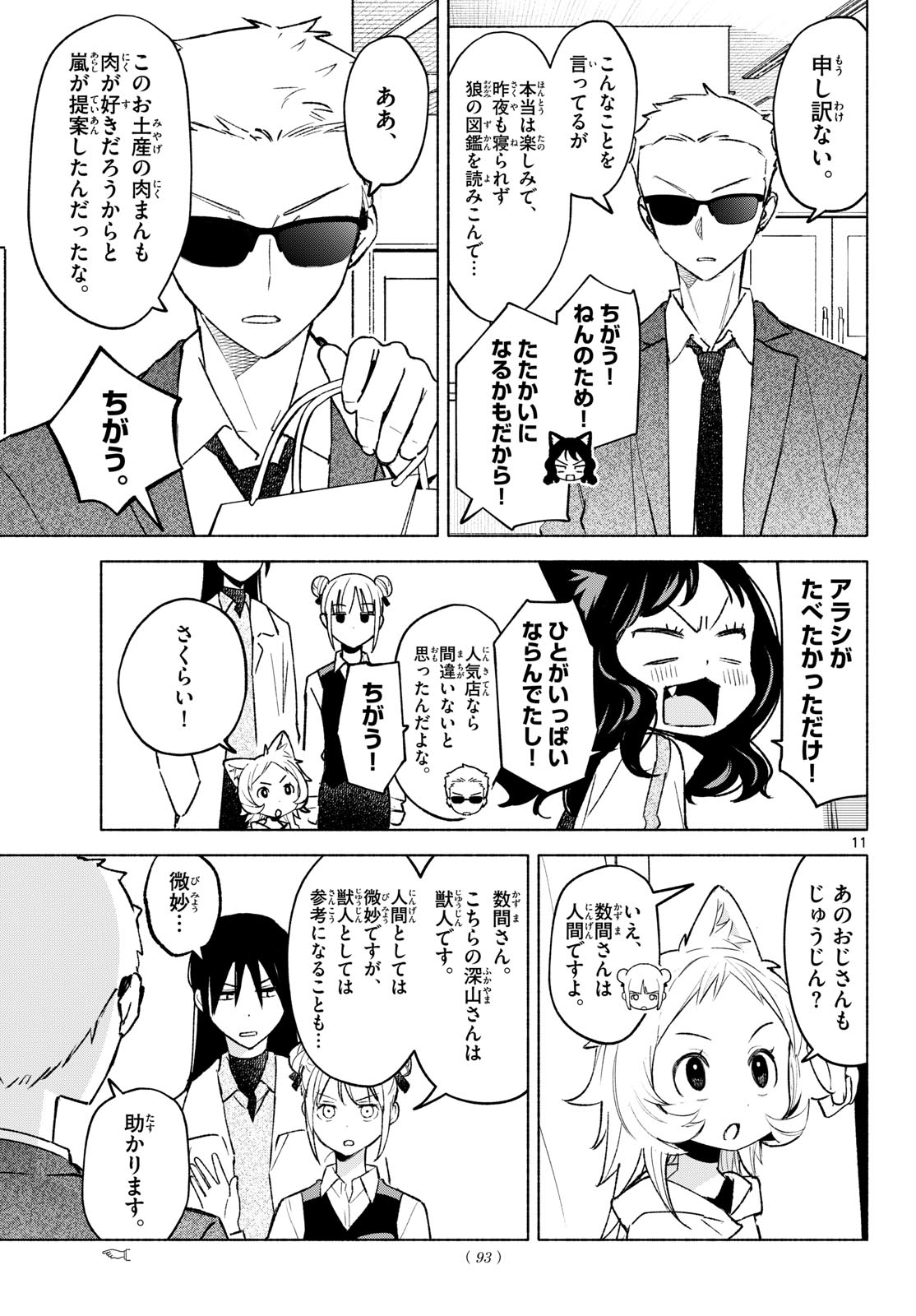 しっぽと逆鱗 第11話 - Page 11
